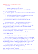 สื่อธรรมะพ่อครู(อุปาทาน) ตอน ความหลง 5 ประการ.docx