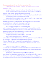 สื่อธรรมะพ่อครู(นิยามศัพท์) ตอน เดียรถีย์หมายความว่าอย่างไร.docx