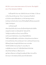 581204_ธรรมาธรรมะสงคราม บ้านราชฯ ทิฏฐิ ๖๒ ตอน ๓.docx