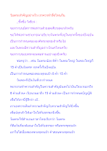 วันพระสำคัญอย่างไร เราควรทำสิ่งไหนกัน.docx