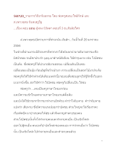560120_รายการวิถีอาริยธรรม โดย พ่อท่าน และ ส.เพาะพุทธ...เรื่อง ตอบ sms ผู้หลง นิรัตตา ตอนที่ ๓.docx