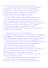 สื่อธรรมะพ่อครู(การเมืองบุญนิยม) ตอน แก่นเนื้อของประชาธิปไตยไทย.docx