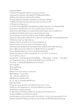 ประวัติพ่อครู จากมุมมองคนนอก.docx