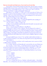 สื่อธรรมะพ่อครู(อักขรนิทัสสน์) ตอน เร่ิมจากสุขกับทุกข์จนถึงที่สุด.docx