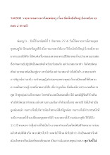 560901_รายการสงครามฯ โดยพ่อครู เรื่อง ยิ่งเล็กย่ิงใหญ่ ย่ิงจนยิ่งรวย ตอน 2(คานธี).doc.docx