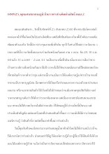 600925_พุทธศาสนาตามภูมิ บ้านราชฯ ต่างคิดต่างสิทธิ์ ตอน 2.docx