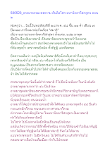 580528_ธรรมาธรรมะสงคราม สันติอโศก มหาจัตตารีสกสูตร ตอน ๒.doc.docx
