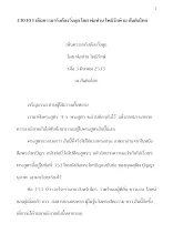 330303 เห็นความจริงต้องวิ่งลุย โดย พ่อท่าน โพธิรักษ์ ณ สันติอโศก.docx
