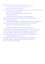 สื่อธรรมะพ่อครู(ความรัก 10 มิติ) ตอน เหตุที่คนอยากไปแต่งงาน 2 อย่าง.docx