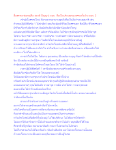 สื่อธรรมะพ่อครู(ศีล สมาธิ ปัญญา) ตอน  ศีลเป็นประมุขของธรรมทั้งปวง ตอน 2.docx