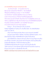ประจักษ์สิทธิ์คือบรรลุอย่างเห็นๆด้วยตาเปิด.docx