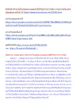 660220 สัจจะยิ่งใหญ่ของมนุษยชาติที่เรียกว่าการเมือง รายการปรับทุกข์ ปลุกธรรม ครั้งที่ 12.docx