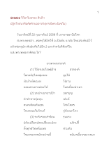 580222_วิถีอาริยธรรม สันติฯ  ปฏิกโกสนาคือคัดค้านอย่างจัง(กรณีพระธัมชโย).doc.docx