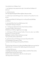 620705 “ประชาธิปไตยไทย” ดีที่สุดตรงไหน__.docx