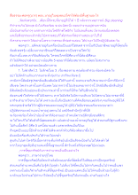 สื่อธรรมะพ่อครู(บวร) ตอน มาอยู่ในชุมชนอโศกได้ต้องมีพื้นฐานอะไร.docx