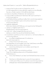 ข้อสอบ อัตนัย เติมคำในช่องว่าง อธิบายสั้นๆ มีเฉลย.docx