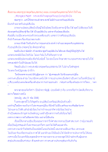 สื่อธรรมะพ่อครู(อวดอุตริมนุสธรรม) ตอน อวดอุตริมนุสธรรมให้ทำได้ไหม.docx