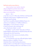 ศีลเป็นต้นธาตุต้นธรรมของนิพพาน.docx