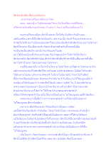 สื่อธรรมะพ่อครู(ศีล สมาธิ ปัญญา) ตอน สัตว์ทุกตัวเป็นเพื่อนแก่เจ็บตาย.docx