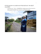 671216 สมุนพระราม ห่มดินสวนน่ารักด้วยฟางข้าว วัดระดับน้ำคลองไส้ไก่