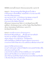 580624_พ่อครูเอื้อไออุ่นชาวดินหนองแดนเหนือ จ.อุดรธานี .doc.docx