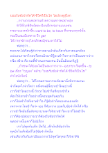 ยอมรับข้อจำกัดได้ ชีวิตก็เป็นไท ไขประตูสู่โลก.docx