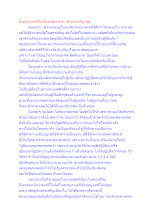 ตั้งอยู่ หยั่งลงในที่หลงของ ลาภ ยศ สรรเสริญ สุข.docx