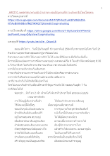 640210_พุทธศาสนาตามภูมิ บ้านราชฯ ตอบปัญหาเอกีภาวะประชาธิปไตยโลกุตระ.docx
