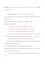 570410_รายการตอบปัญหาละดับชาติ ตอนที่ ๑ ในงานปลุกเสกฯครั้งที่ ๓๘ ณ เวทีผ่านฟ้าฯ.doc.docx