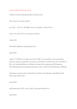 สื่อธรรมะพ่อครู(อาริยบุคคล) ตอน ปรากฏการณ์อันน่าทึ่งของประเทศไทย.docx