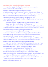 พ่อครูยังคงลากสังขารอยู่ต่อไปเพื่อให้คนไทยเกิดอัญญธาตุ.docx