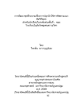 1.ปกในไทย-อังกฤษ.doc
