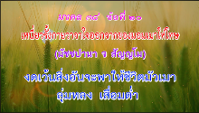 มงคล 38 ข้อที่ 20.png