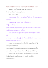 590513_พุทธศาสนาตามภูมิ ศิลปะโลกุตระในเพชรพุทธ ตอน ๗.docx