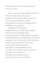 590920_พุทธศาสนาตามภูมิ วิเคราะห์ผู้อวิชชาที่ไม่มีเลือดไทย.docx