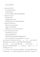 เพลง ผกาดั่งนารี.docx