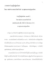  350809  ร้อยรู้ไม่สู้หนึ่งทำ (ตอนที่ 2)  โดย  พ่อท่าน สมณะโพธิรักษ์.docx