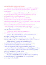 พุทธไม่ควบคุมจิตแต่ให้จิตสว่างแจ้งด้วยปัญญา.docx