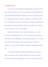 การปฏิบัติแบบลืมตา.docx