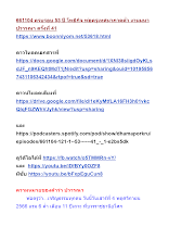 661104  ครบรอบ 53 ปี โพธิกิจ พ่อครูเทศนาภาคค่ำ งานมหาปวารณา ครั้งที่ 41.docx