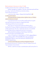 สื่อธรรมะพ่อครู(กถาวัตถุ 10) ตอน กถาวัตถุ 10 กับศีล.docx