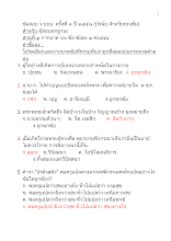 ข้อสอบ ว.บบบ. ครั้งที่ ๓ ปี ๒๕๕๘ (ปรนัย สำหรับทุกเข็ม) .doc.docx