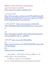 660913 ฌานวิสัย คืออจินไตย 4 ที่พ่อครูมีในตน พุทธศาสนาตามภูมิ ราชธานีอโศก.docx