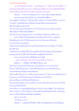 เรียนที่อโศกคุ้มค่าที่สุด.docx