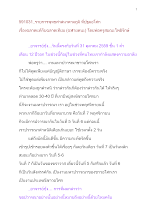591031_พุทธศาสนาตามภูมิ ปฐมอโศก ฉลาดแท้กับฉลาดเทียม(ฉฬายตนะ).docx