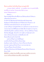 ขึ้นค่าแรงขั้นต่ำไม่ใช่วิธีแก้ปัญหาเศรษฐกิจที่ดี.docx