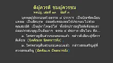 สื่อธรรมะพ่อครู(กถาวัตถุ 10) ตอน กถาวัตถุของพ่อครู -_.mp4