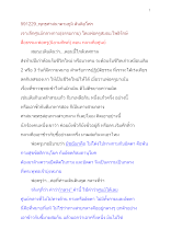 591229_พุทธศาสนาตามภูมิ สันติอโศก เจาะลึกศูนย์กลางกาย(ธรรมกาย).docx