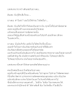 บทสนทนาระหว่างดินสอกับยางลบ...doc.docx