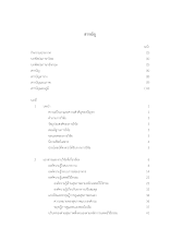 สารบัญ-อรุณรัตน์.docx